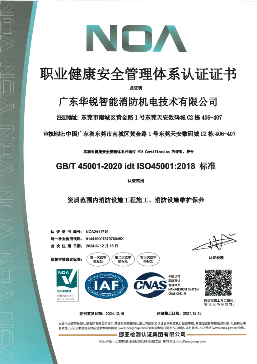 職業(yè)健康安全管理體系認(rèn)證證書(shū)